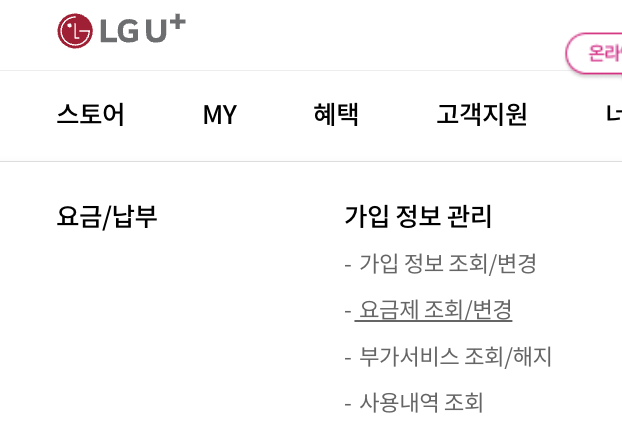 요금제-조회-변경