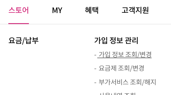 가입-정보-조회