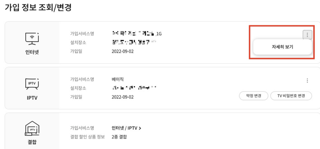 가입-정보-자세히-보기