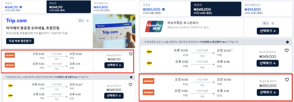 스카이스캐너-가격-변동