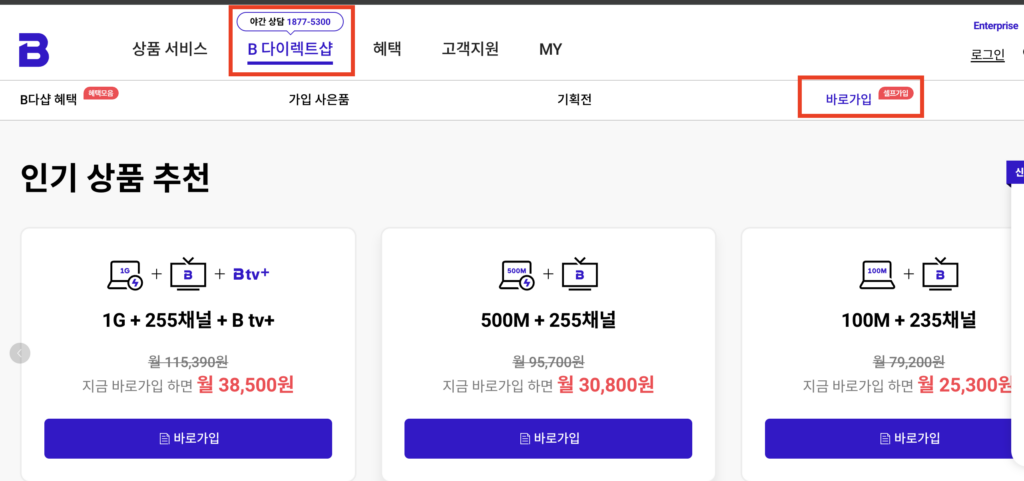 B다이렉트샵-바로가입