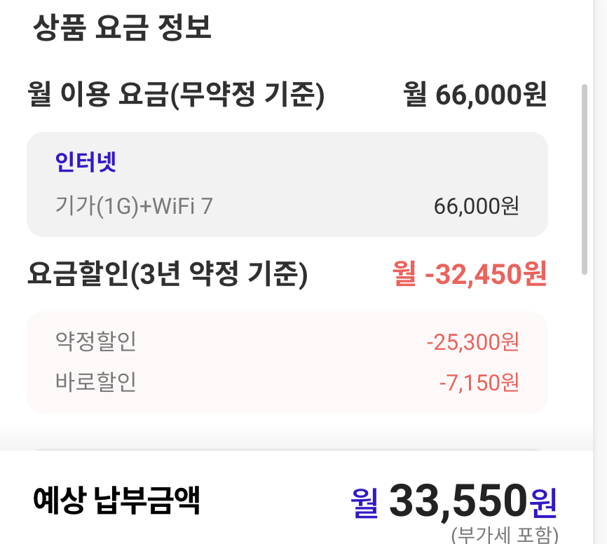 B다이렉트-기가인터넷-가입요금