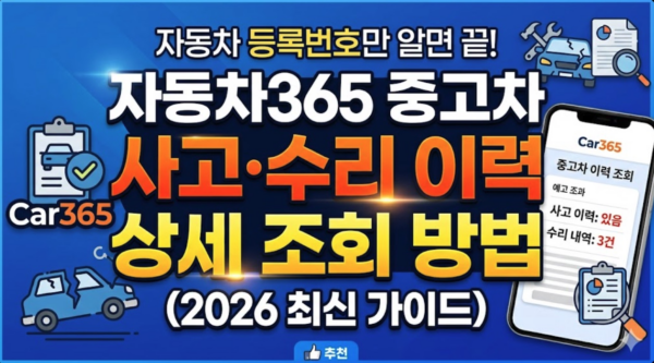 사고-중고차-수리-이력-상세-내역-조회