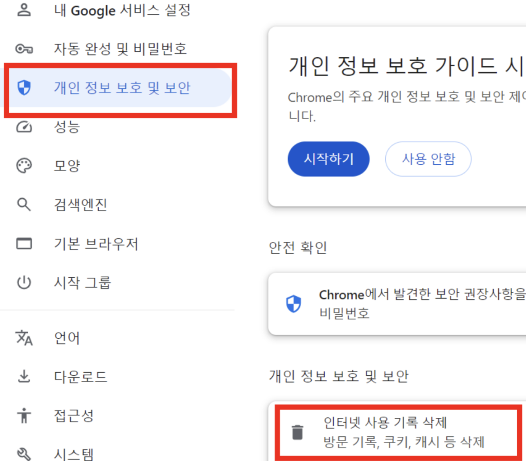 인터넷-사용-기록-삭제