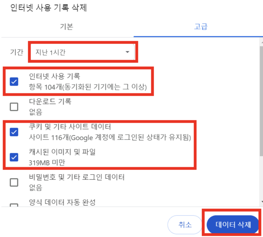 인터넷-사용-기록-쿠키-삭제
