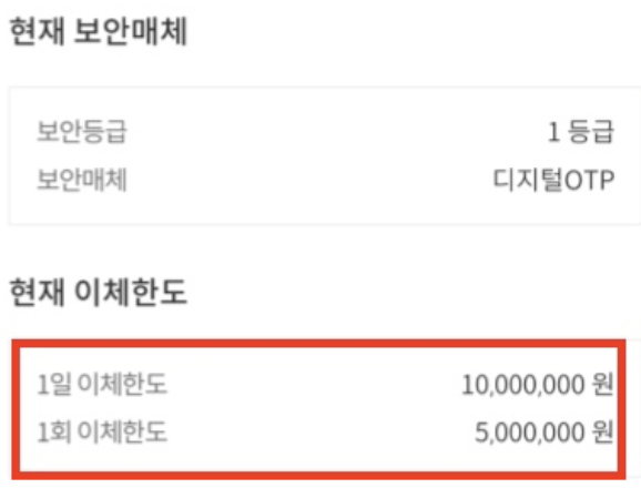 우리은행-이체한도-조회