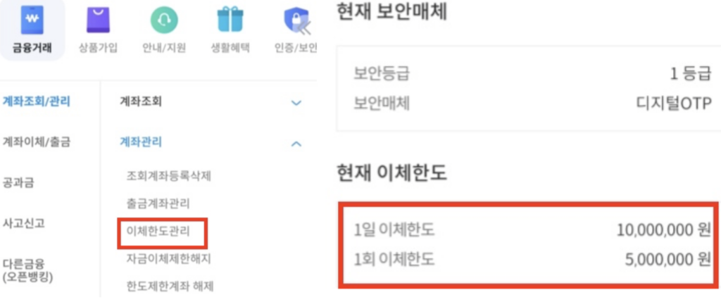 우리은행-이체한도-조회
