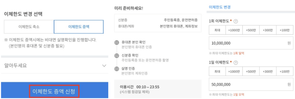 우리은행-이체한도-증액