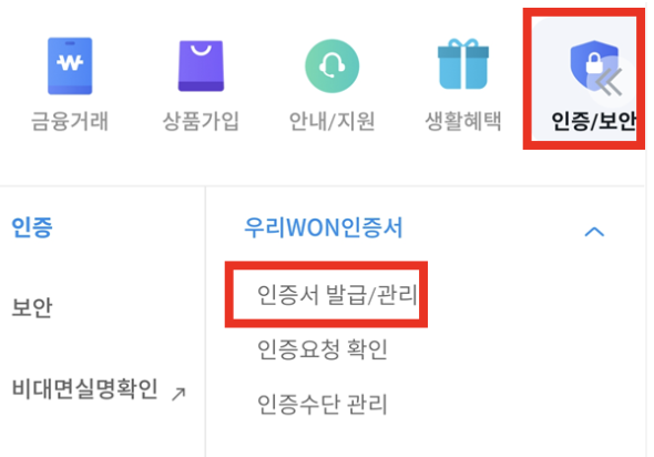 우리은행-인증서-발급-관리