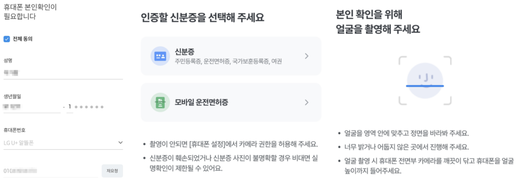 본인인증-휴대폰-신분증-얼굴