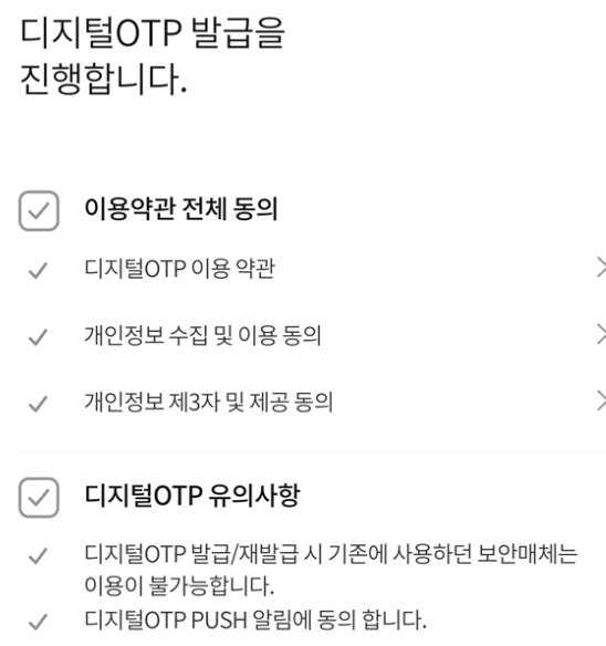 디지털OTP-발급-진행