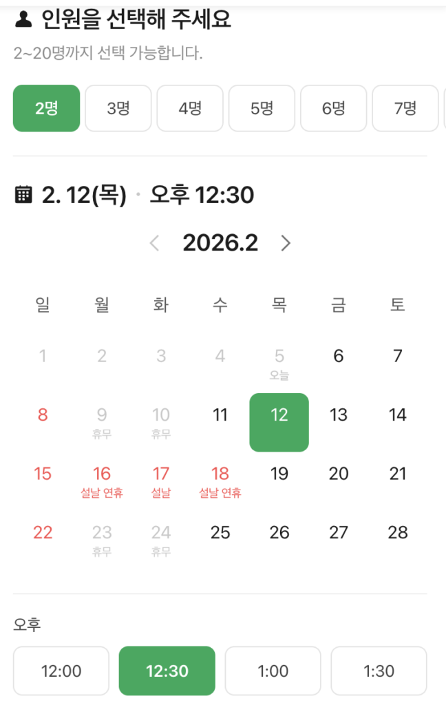 인원-날짜-시간-선택
