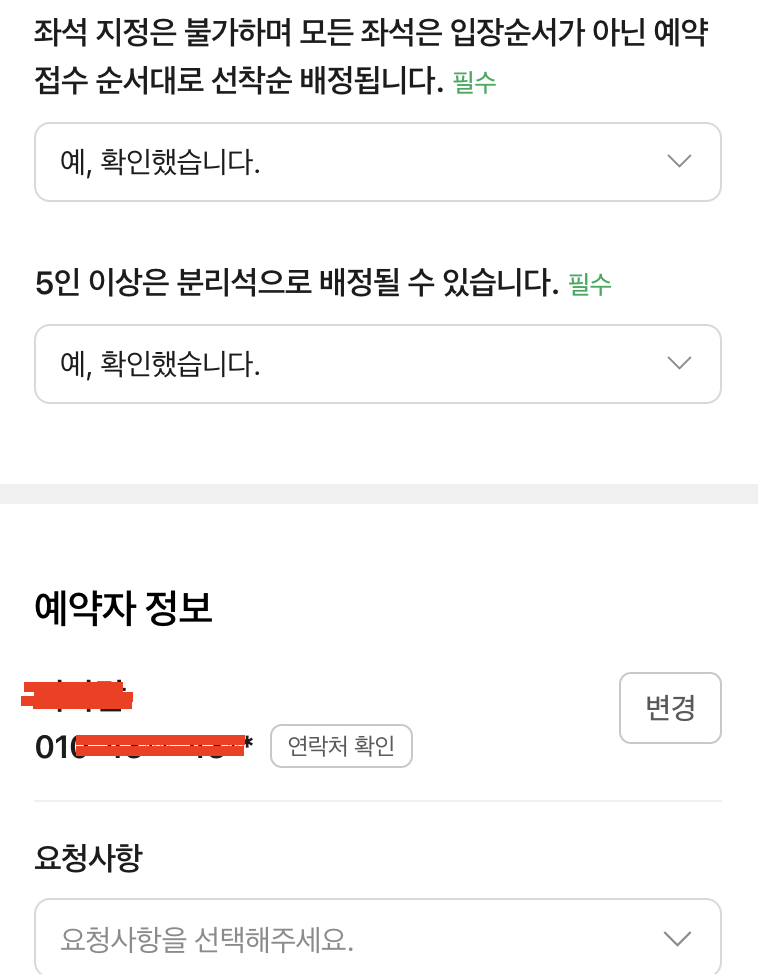 예약자-정보-입력-예약금-결제