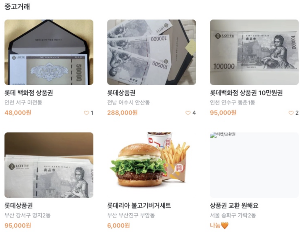 롯데백화점-상품권-중고거래