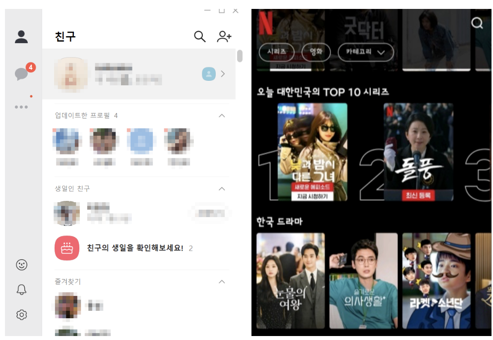카카오톡-넷플릭스-이용
