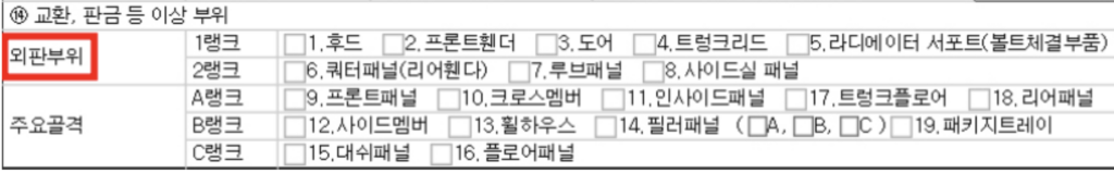 외판부위-교환-판금-수리