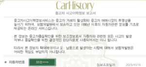 중고차-사고이력정보-보고서