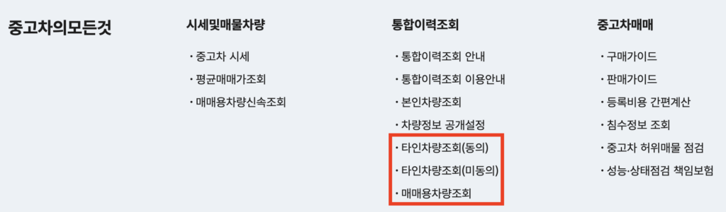 통합이력조회-타인-매매용