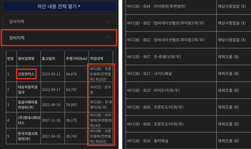 차량-정비내역-조회