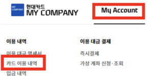 현대-법인카드-이용내역-조회