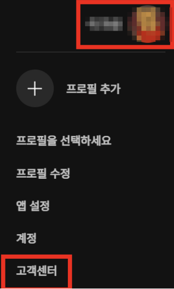 프로필-고객센터