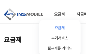 인스모바일-요금제