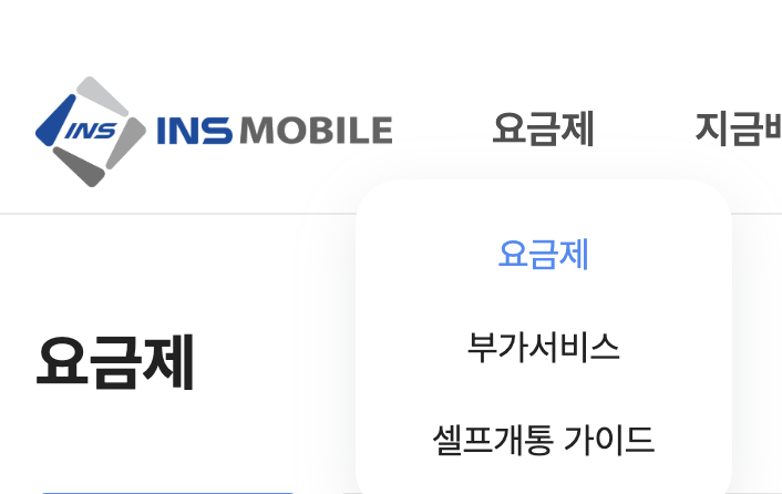 인스모바일-요금제