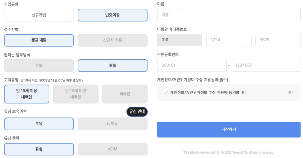 가입신청서-작성