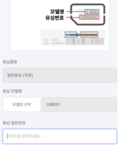 유심-일련번호-입력
