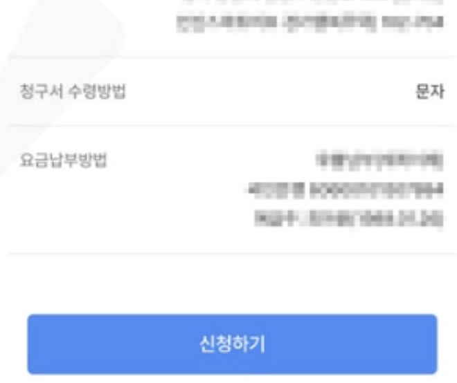 셀프개통-신청하기