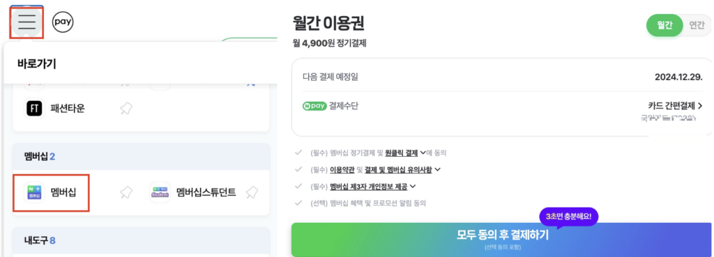 네이버플러스-멤버십-가입