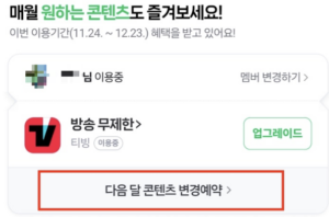 콘텐츠-변경예약
