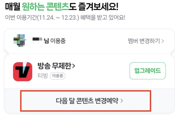 콘텐츠-변경예약