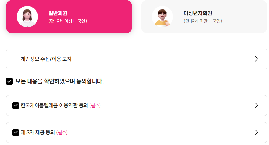 개인정보-수집-동의