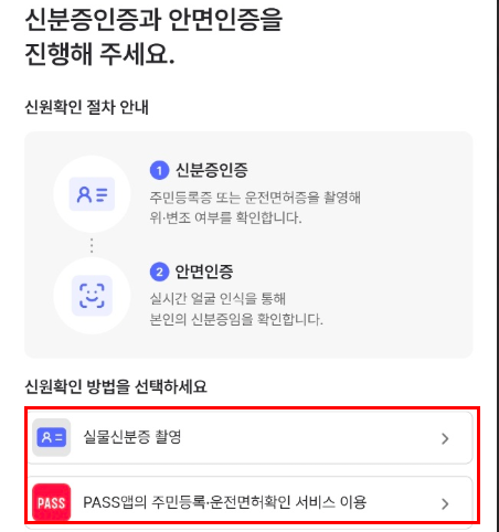 본인안면인증