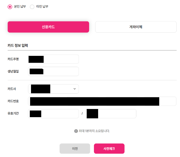 납부-정보-입력
