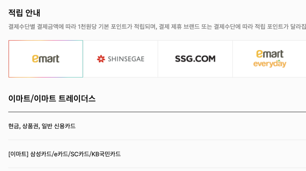 신세계포인트-적립-안내