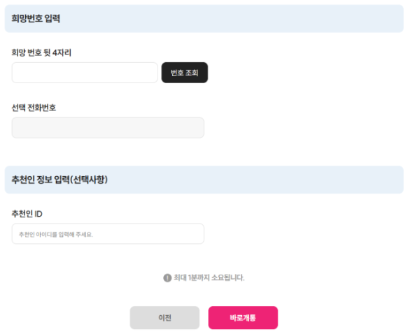 번호지정-바로개통