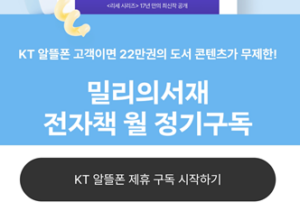 알뜰폰-제휴-구독-시작하기