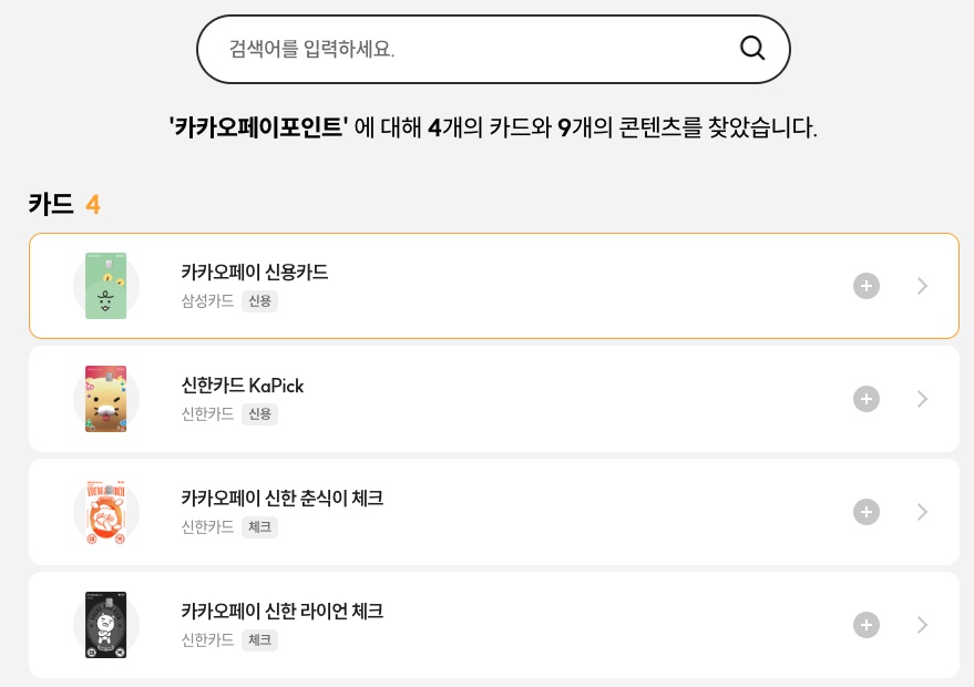 카카오페이포인트-검색