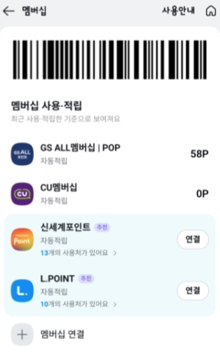 카카오페이-멤버십-연결