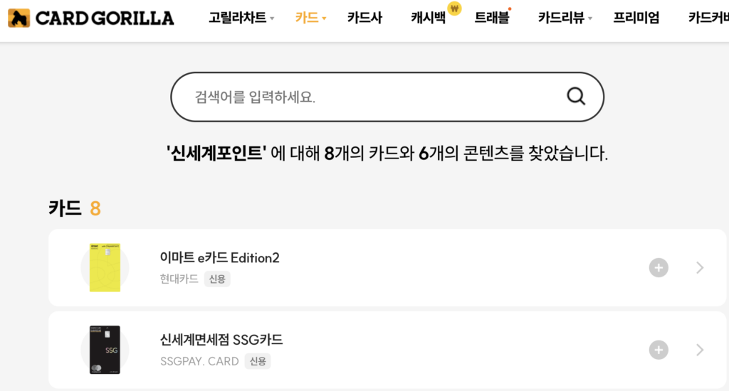 신세계포인트-제휴카드-발급