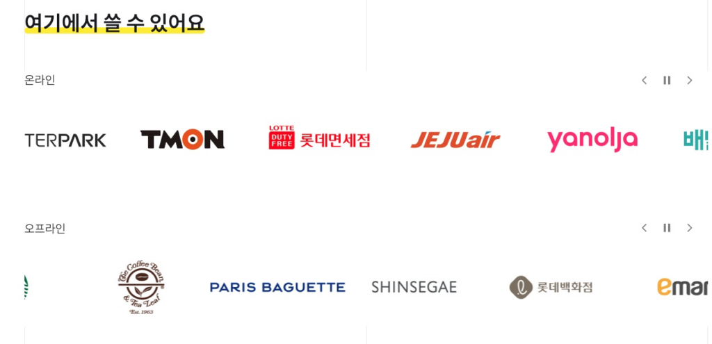 카카오페이포인트-사용처