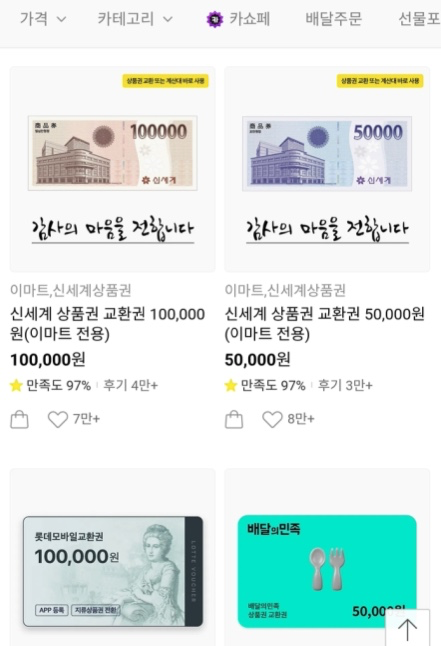 백화점상품권-구매