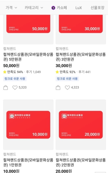 문화상품권-구매