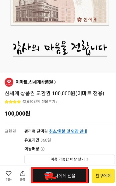 나에게-선물하기