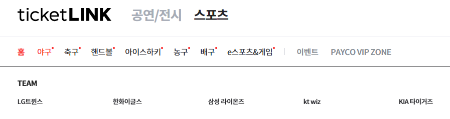 티켓링크-스포츠-야구