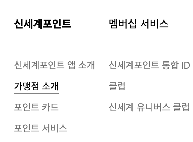 신세계포인트-가맹점-소개