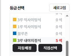 등급선택-자동배정-직접선택