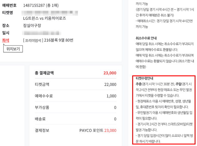 예매확인-티켓수령안내